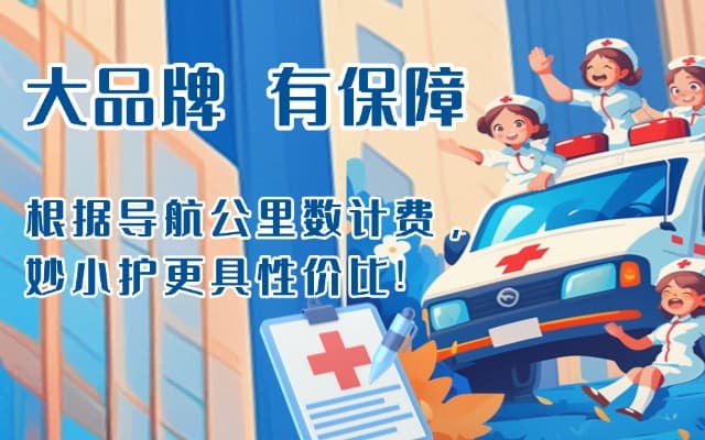 清涧救护车转运